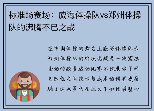 标准场赛场：威海体操队vs郑州体操队的沸腾不已之战