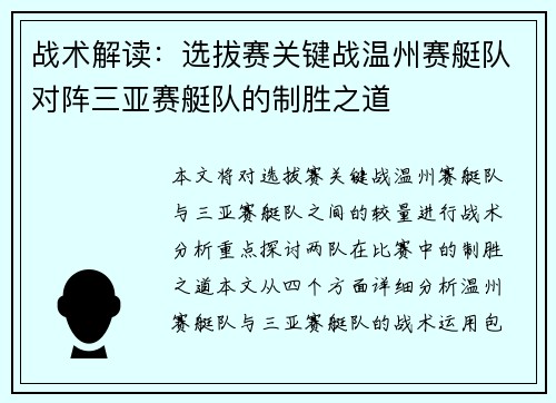 战术解读：选拔赛关键战温州赛艇队对阵三亚赛艇队的制胜之道