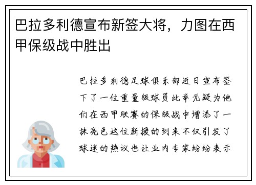 巴拉多利德宣布新签大将，力图在西甲保级战中胜出